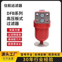 高压板式过滤器 DFB-H500× 5 10 20 0 C 高压滤油器