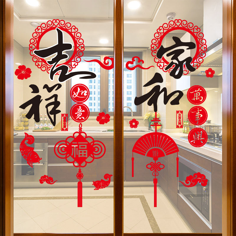 厨房推拉门玻璃贴纸客厅阳台窗花贴2024新年春节过年装饰品墙贴画_虎窝淘