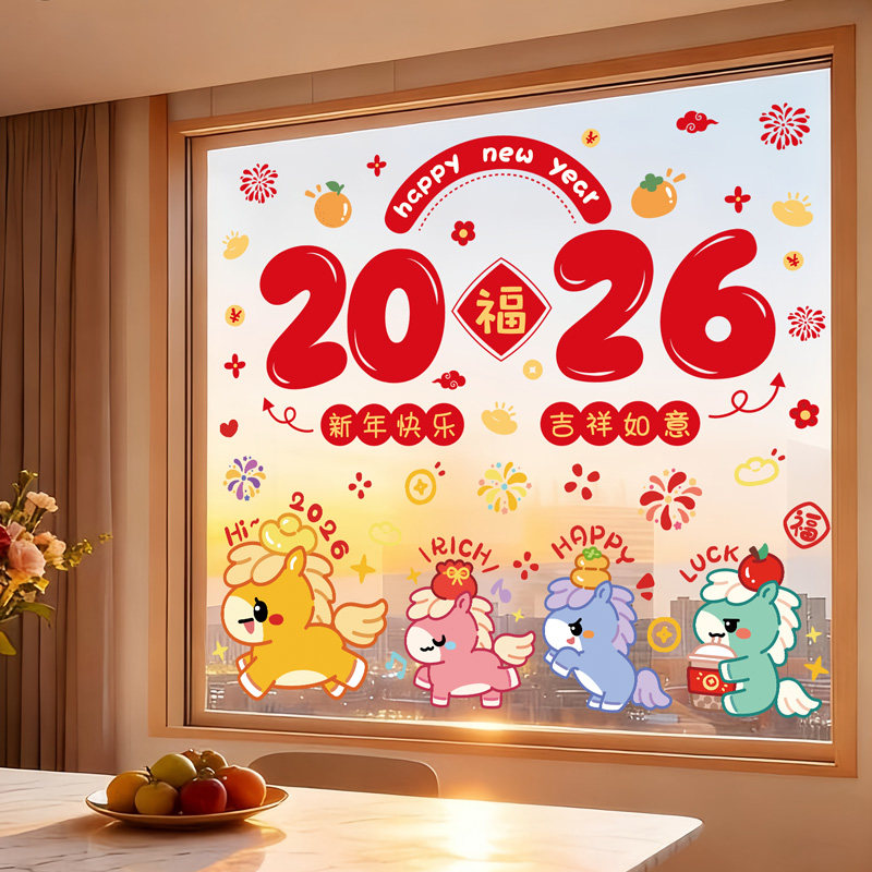 新年橱窗装饰贴纸餐厅店铺场景玻璃静电窗贴马年春节过年氛围布置,节庆用品/礼品,节日装扮用品,淘宝优惠券,粉丝福利购,淘宝优惠卷