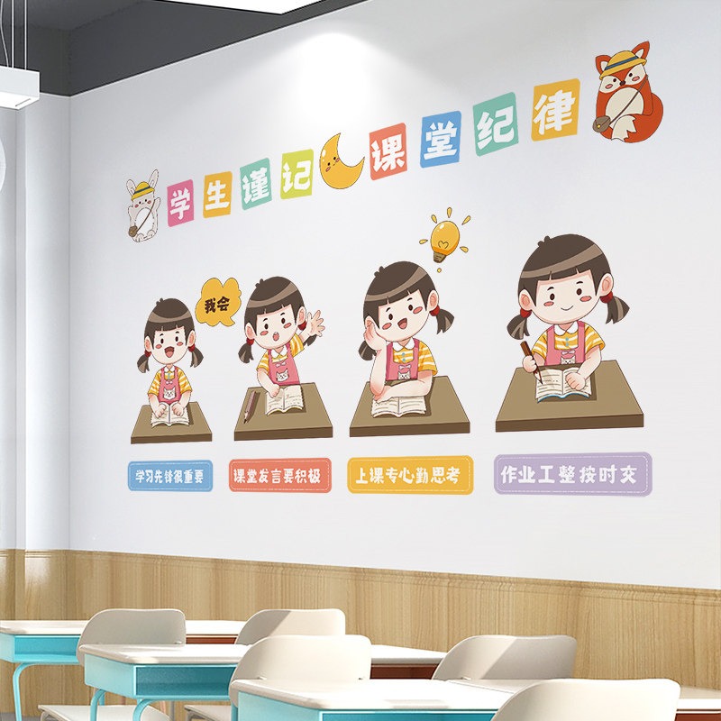 教室氛围布置贴画文化墙面装饰贴纸自粘课堂纪律小学幼儿园墙贴