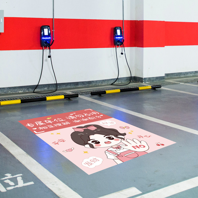 自有地下私人专用停车位贴自粘地板贴车库墙贴纸私家请勿占用标识,家居饰品,软装墙贴,淘宝优惠券,粉丝福利购,淘宝优惠卷