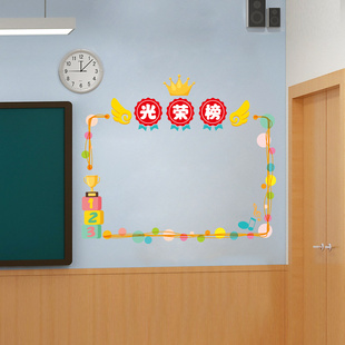 班级布置教室装饰品光荣榜墙贴班务栏公告栏作品展示墙荣誉榜贴纸