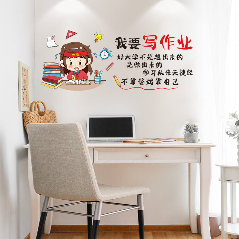 儿童房激励小学生学习励志海报贴纸自粘桌面书桌背景墙面装饰墙贴