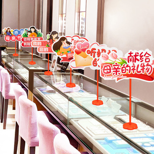 母亲节主题手举牌感恩母爱商场首饰店柜台桌面氛围装饰布置摆件