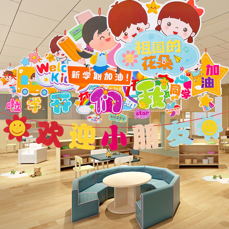 开学季迎新生幼儿园教室顶上拉旗挂件卡通小学班级布置氛围装饰品