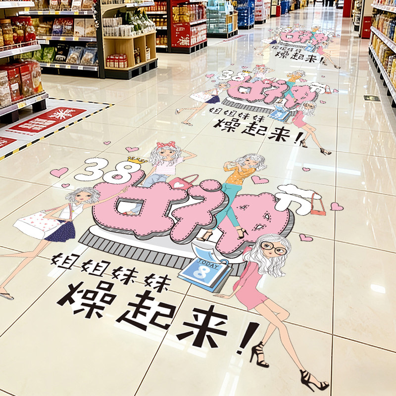 38妇女节超市地贴商场黄金店铺地面场景装饰贴纸三八节氛围布置