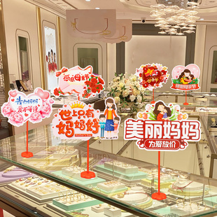 母亲节氛围手举牌感恩母爱主题商场首饰店柜台桌面装饰布置摆件