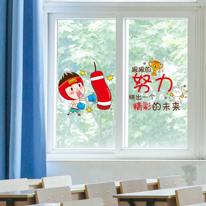 卡通儿童房间幼儿园教室班级玻璃窗贴纸窗户门贴励志标语海报墙贴-封面