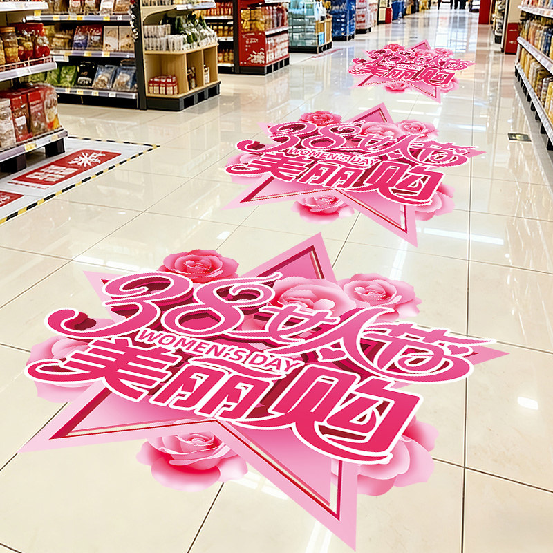 38妇女节超市地贴商场黄金店铺地面场景装饰贴纸三八节氛围布置
