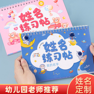姓名练习帖名字控笔训练描红本