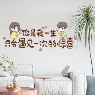 卡通情侣贴纸公寓墙上装饰墙贴卧室情侣房间床头背景墙面布置贴画