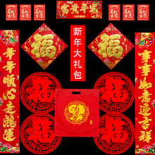 4.9元包邮 闪爱 新年对联礼包14件