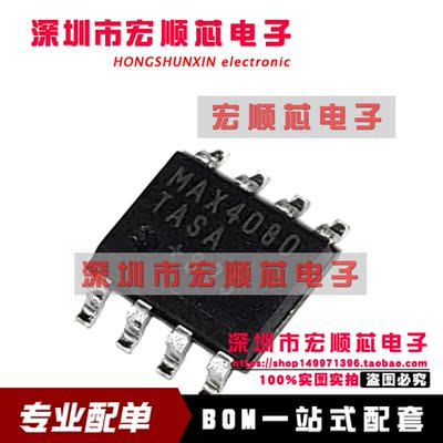 全新原装 MAX4080TASA+T MAX4080TASA SOP-8 电流感应放大器