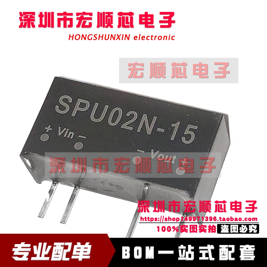 DC-DC模块电源 SPU02N-15 2W 24V转15V 非稳压单路输出