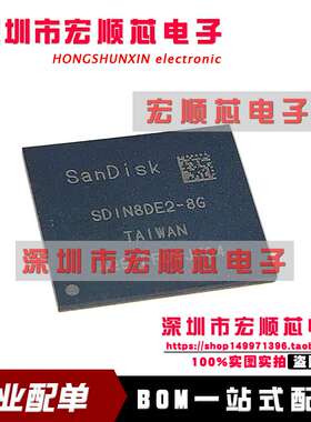 SDIN8DE2-8G   8GB  EMMC芯片   全新原装正品