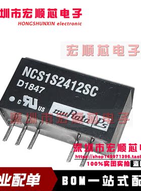 全新进口原装 NCS1S2412SC   电源模块正品