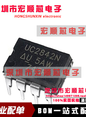 UC2842N 直插 DIP-8 开关控制器IC 全新原装