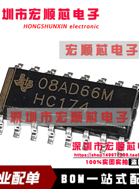 全新   SN74HC174DR  SN74HC174D 丝印 HC174 SOP16 D类触发器