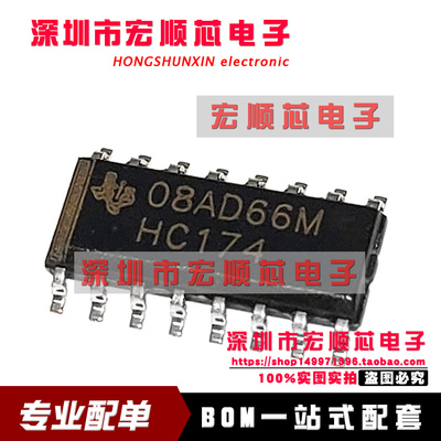 全新   SN74HC174DR  SN74HC174D 丝印 HC174 SOP16 D类触发器