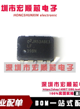 全新 LF398N 398 LF398 DIP8 直插 采样和保持放大器  现货