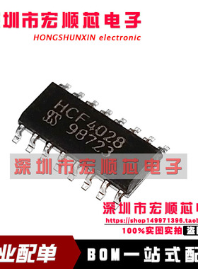 HCF4028BM  HCF4028BM1  丝印 HCF4028 SOP16 全新原装进口