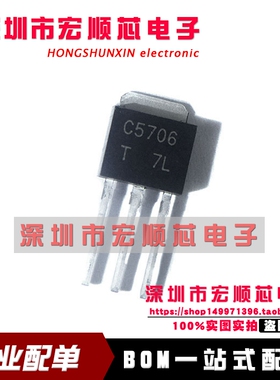 2SC5706  丝印C5706 TO-251   AOC液晶高压板电源板配件 全新