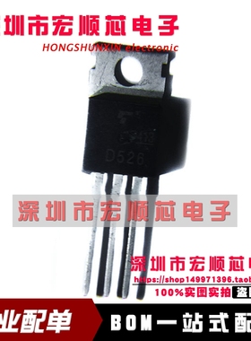 2SD526  丝印 D526  功率晶体管 5A 100V TO-220 全新现货
