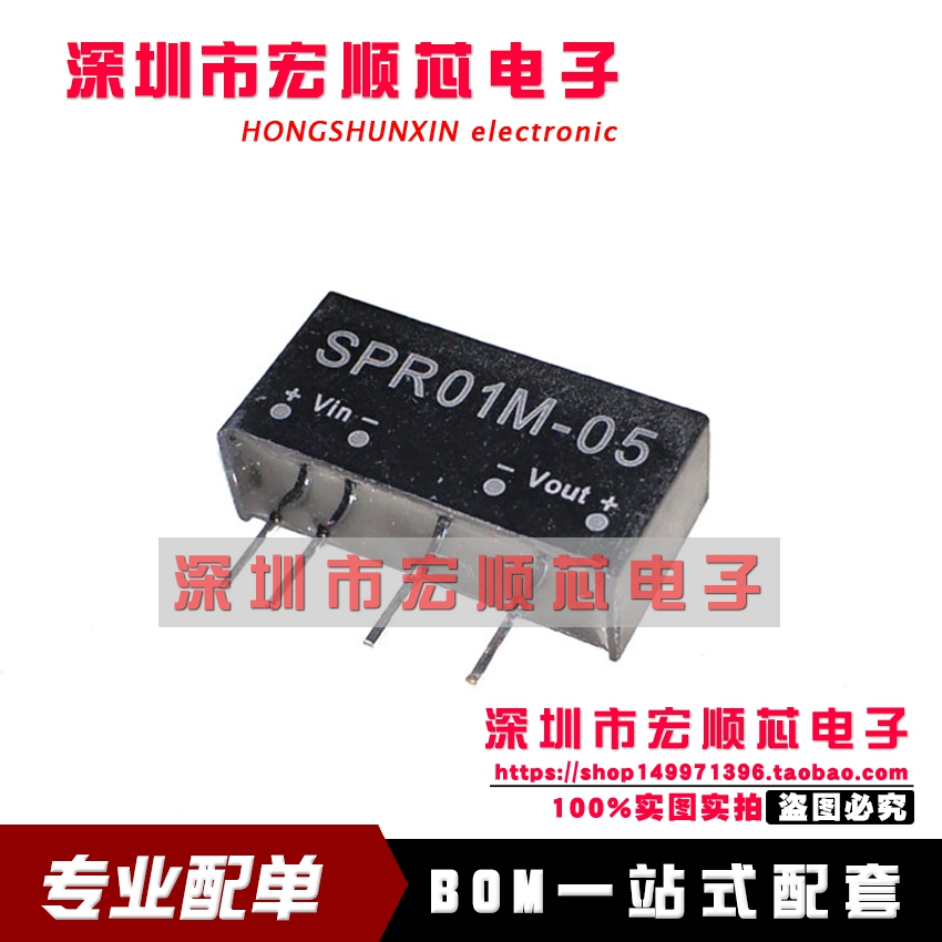 SPR01M-05 模块电源1W/12V转5V/0.2A稳压单路输出转换器