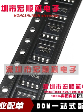 实时时钟芯片 HYM1307ZN SOP-8   全新原装正品