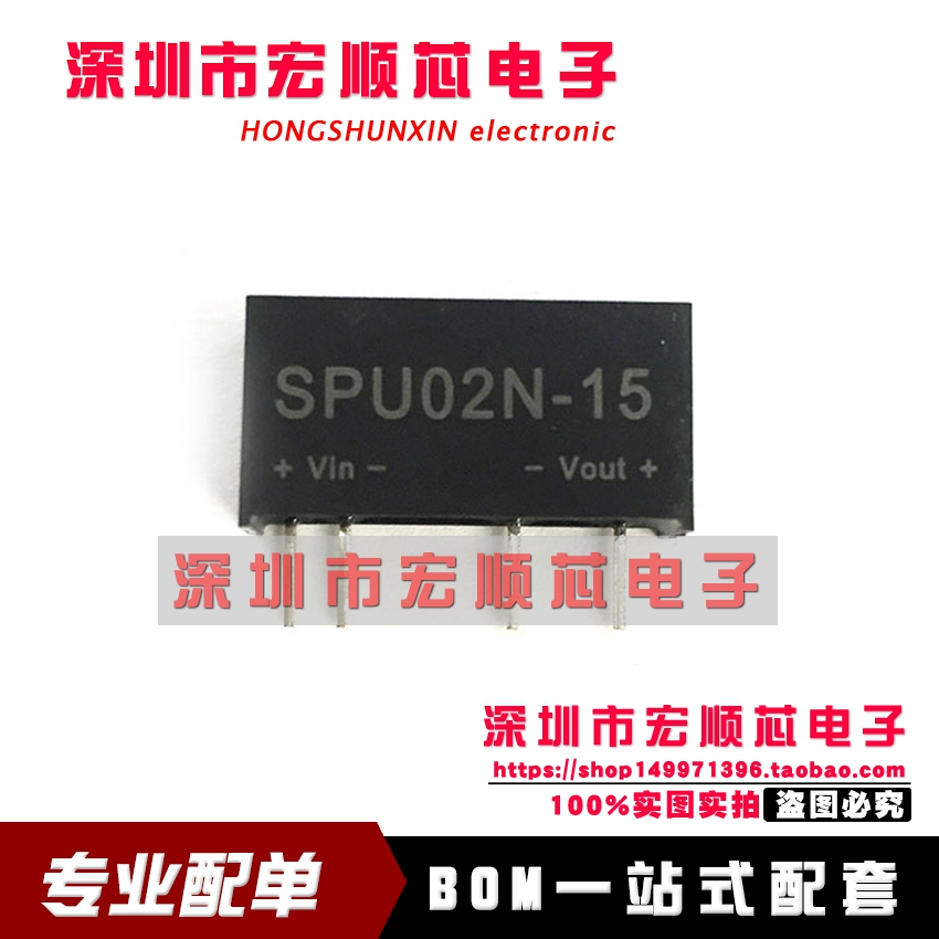 DC-DC模块电源 SPU02N-15 2W 24V转15V 非稳压单路输出