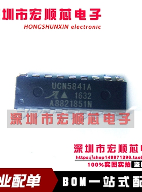 全新 UCN5841A    DIP18直插  现货