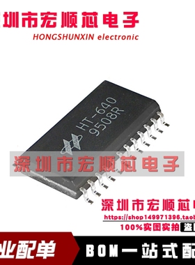 全新原装 HT-640 丝印 HT640 芯片 SOP24贴片 现货