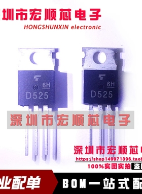 全新  2SD525  丝印 D525  TO-220 功率晶体管