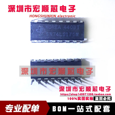 全新原装正品 SN74LS175N  DIP-16 四路D型触发器  现货