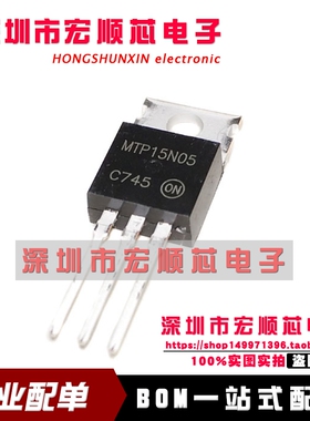 全新 MTP15N05 MTP15N05E TO-220 功率场效应晶体管 现货