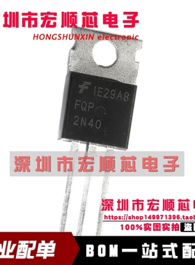 全新 FQP2N40    TO-220 1.8A 400V  N沟道MOS管场效应管 现货