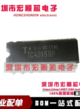 全新原装 TC4015BP   DIP-16 双路4级静态移位寄存器 现货