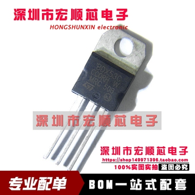 全新原装 BDX53C 达林顿管 TO-220 NPN晶体管 直插三极管 现货