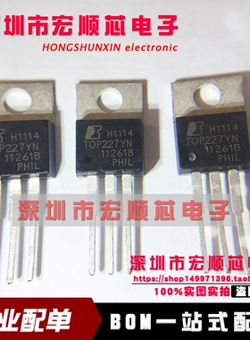 全新 TOP227YN TOP227Y    电源管理芯片 TO-220直插 现货