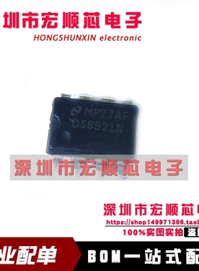 全新 DS8921N DS8921AN DIP8直插 差分线路驱动器和收发器