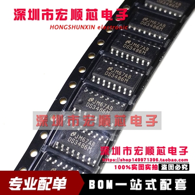 全新  DS3486M DS3486MX  线路接收器 SOP-16贴片 现货