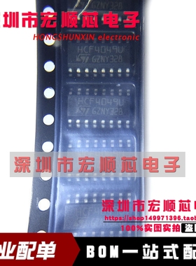全新原装 HCF4049UM013TR  HCF4049U SOP-16 逻辑-栅极和逆变器