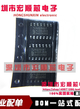 全新 TJA1054AT/VM  SOP14 汽车电脑板仪表通讯芯片  TJA1054AT