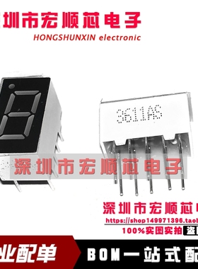 0.36英寸 一位 数码管 高亮 红色光 1位 3611AS 共阴 3161BS 共阳