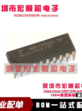全新 MB81C4256A-70P MB81C4256A-70PSZ DIP20直插 现货