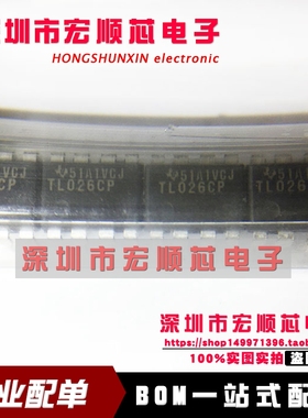 全新   TL026CP AGC差动高频放大器 DIP8直插 现货