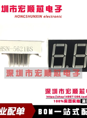 HSN-5621BS 二位红色数码管 0.56英寸 2位高亮红色数码管 共阳