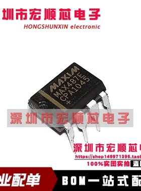 MAX487ECPA MAX487E 直插DIP8 接收器IC 接口通讯芯片 全新