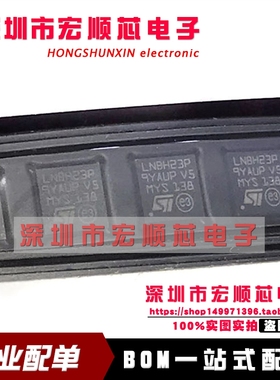 全新原装 LNBH23PQTR LNBH23PQ LNBH23P 升压和I2C接口 QFN  现货