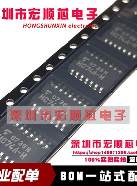 全新原装  TC74HC74AF     丝印HC74A   SOP-14  中体